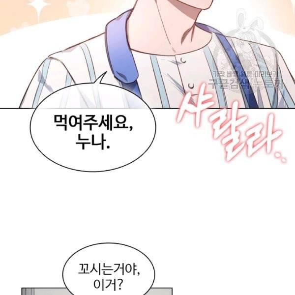 미필적 고의에 의한 관계 26화 6