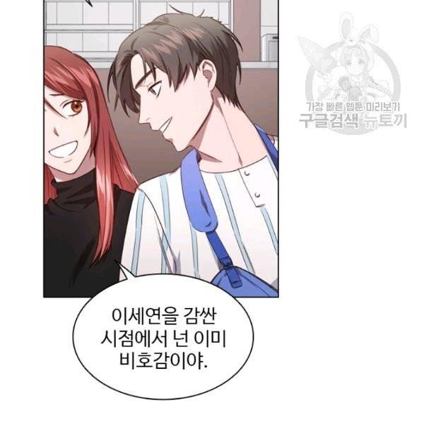 미필적 고의에 의한 관계 26화 12