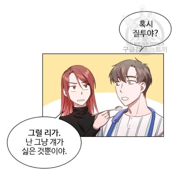 미필적 고의에 의한 관계 26화 13