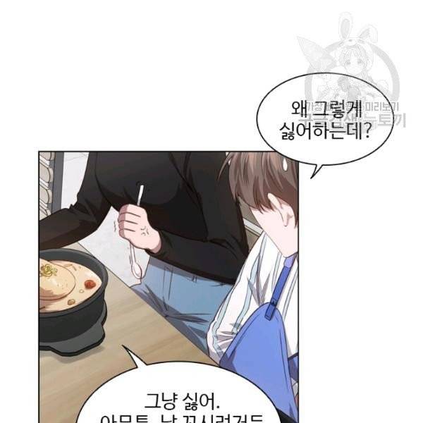 미필적 고의에 의한 관계 26화 14