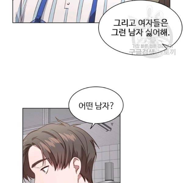 미필적 고의에 의한 관계 26화 16