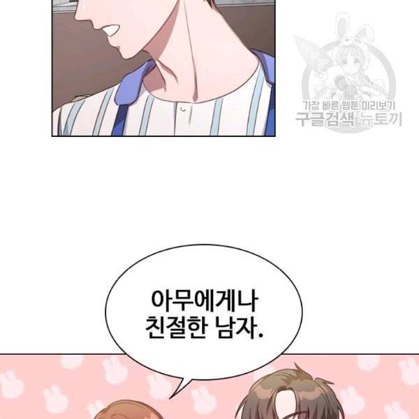 미필적 고의에 의한 관계 26화 17