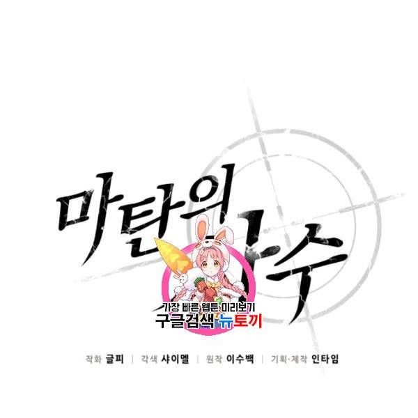 마탄의 사수 5화 1