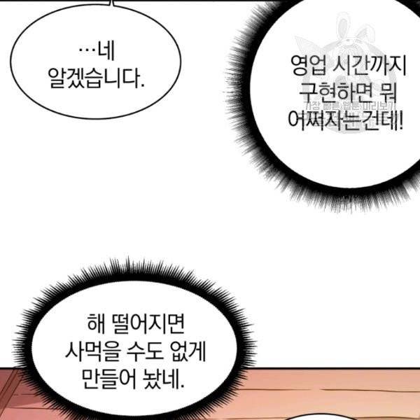 마탄의 사수 5화 5