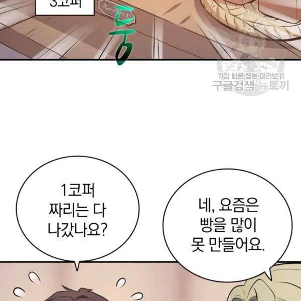 마탄의 사수 5화 8