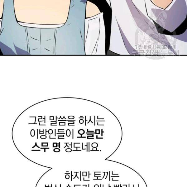 마탄의 사수 5화 14