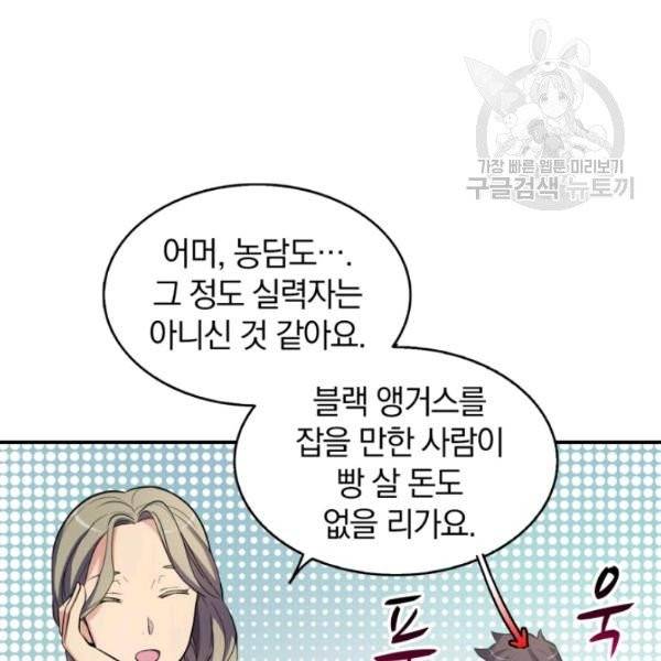 마탄의 사수 5화 20