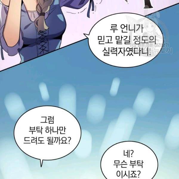 마탄의 사수 5화 24