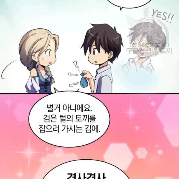 마탄의 사수 5화 25