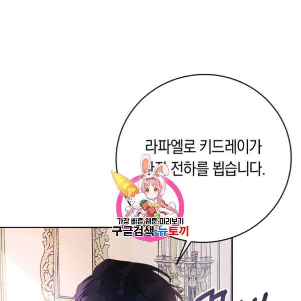 악녀는 마리오네트 13화 1