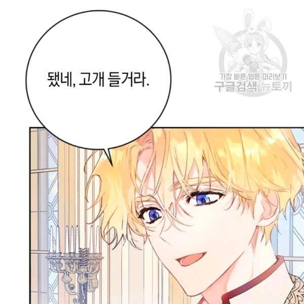 악녀는 마리오네트 13화 3