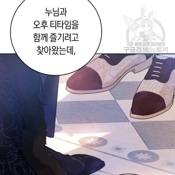 악녀는 마리오네트 13화 5