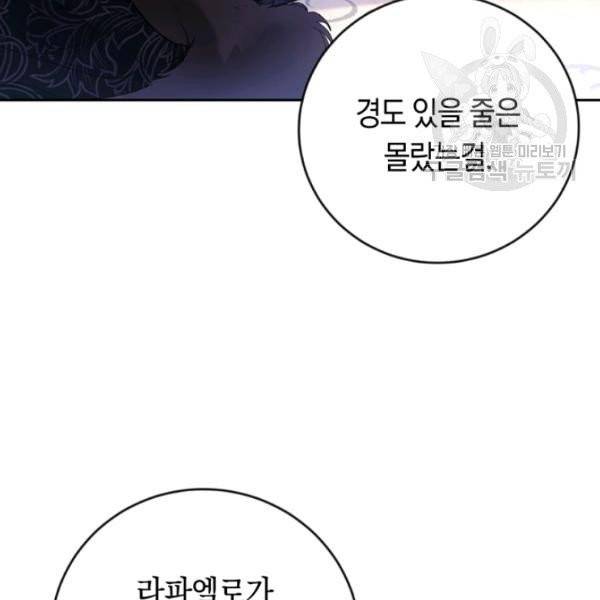 악녀는 마리오네트 13화 6