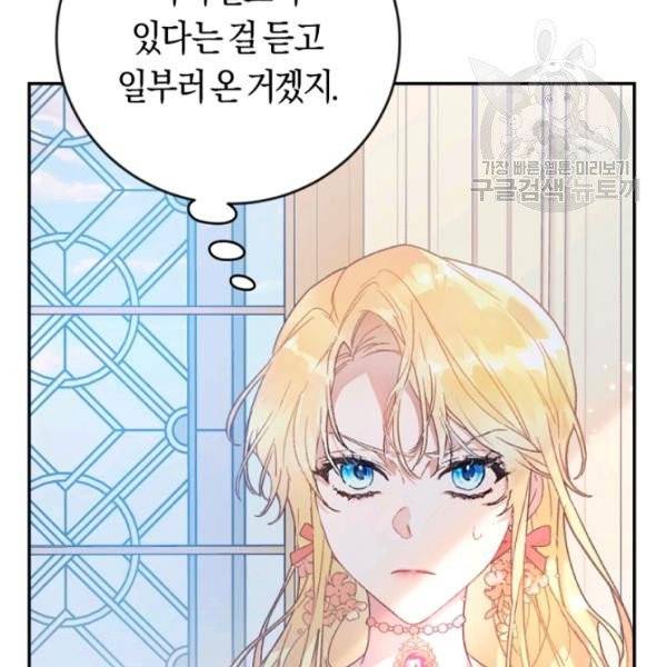 악녀는 마리오네트 13화 7