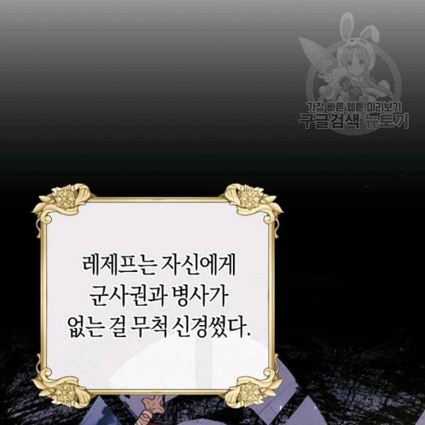 악녀는 마리오네트 13화 9
