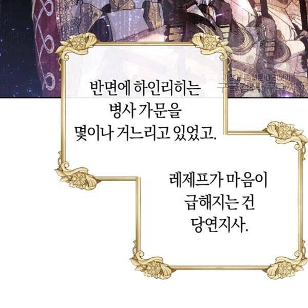 악녀는 마리오네트 13화 11