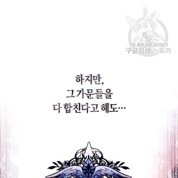 악녀는 마리오네트 13화 12