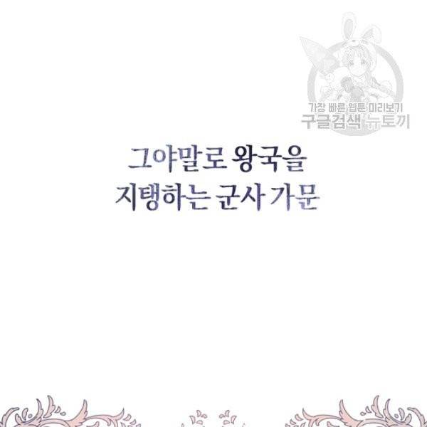 악녀는 마리오네트 13화 17