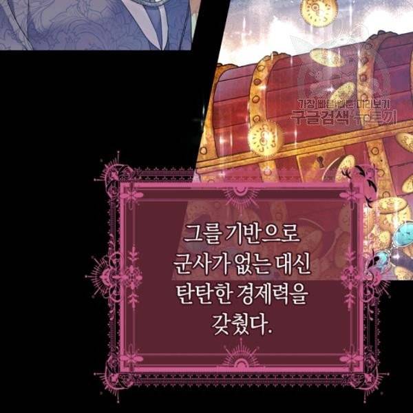 악녀는 마리오네트 13화 22