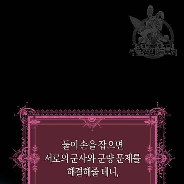 악녀는 마리오네트 13화 23