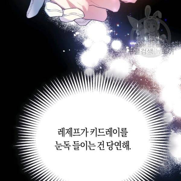 악녀는 마리오네트 13화 25