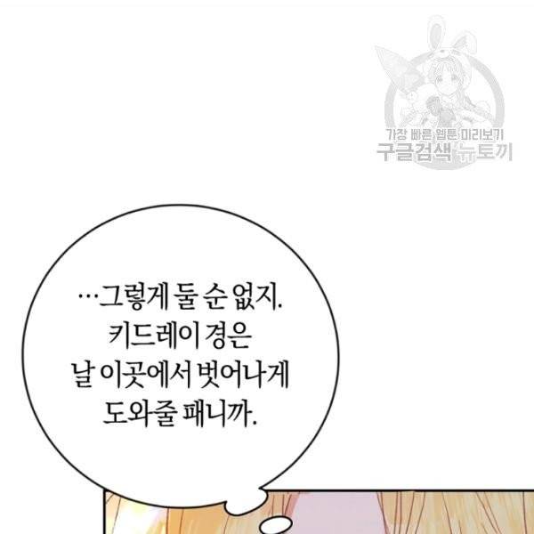 악녀는 마리오네트 13화 27