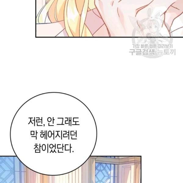 악녀는 마리오네트 13화 29