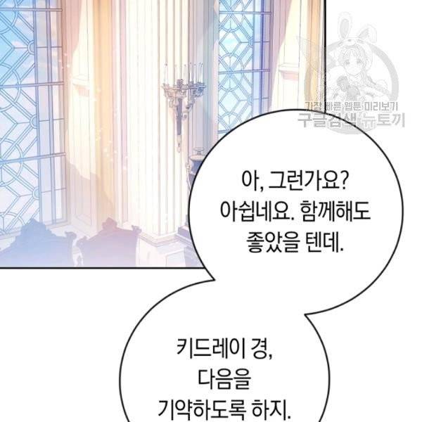 악녀는 마리오네트 13화 30