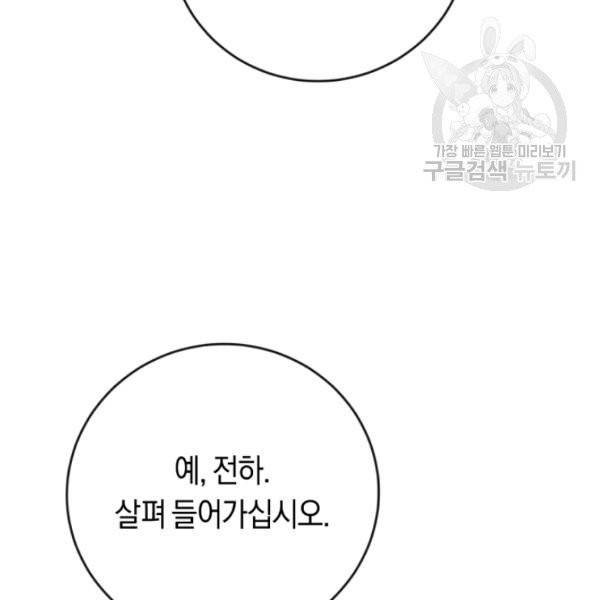 악녀는 마리오네트 13화 31
