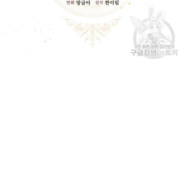 악녀는 마리오네트 13화 43