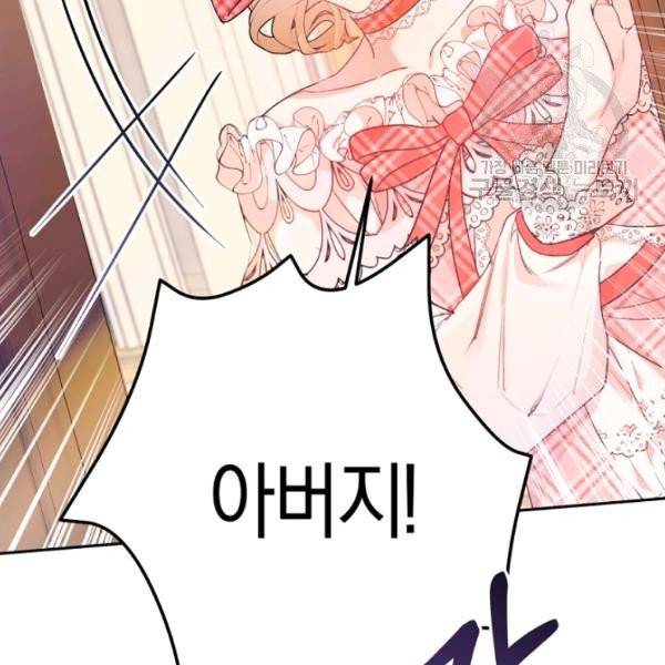 악녀는 마리오네트 13화 46