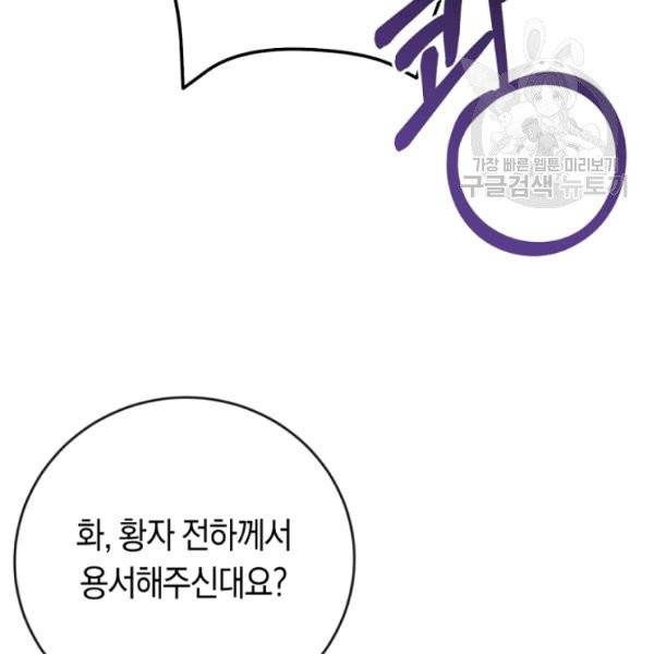 악녀는 마리오네트 13화 47