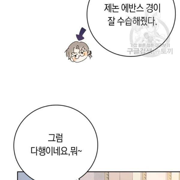 악녀는 마리오네트 13화 49