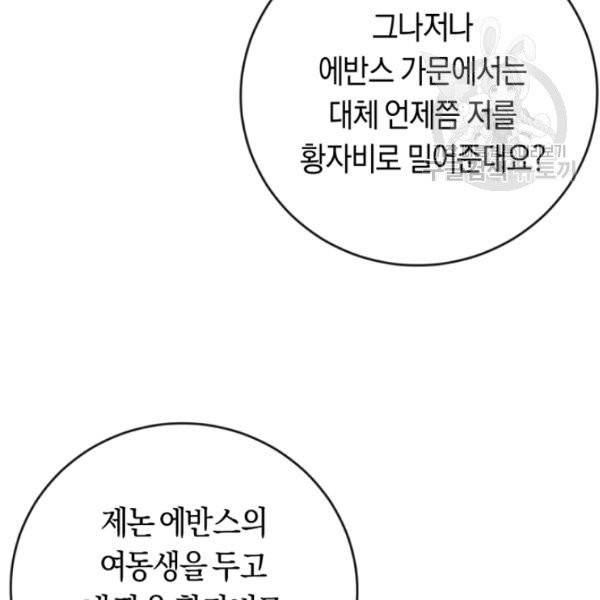 악녀는 마리오네트 13화 51