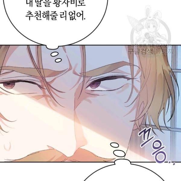 악녀는 마리오네트 13화 52