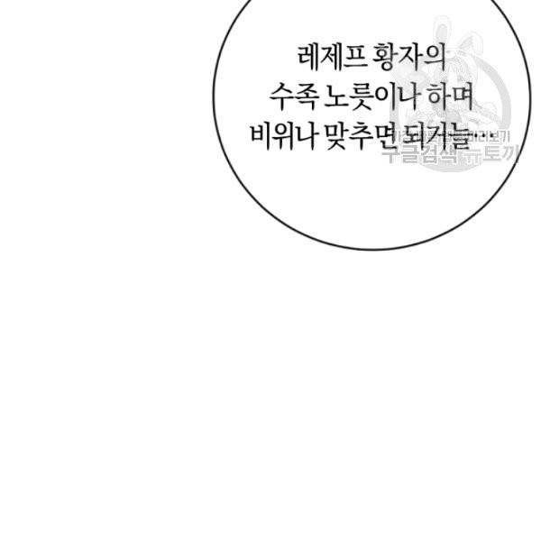 악녀는 마리오네트 13화 53
