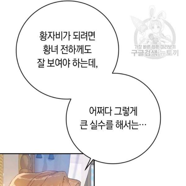 악녀는 마리오네트 13화 54