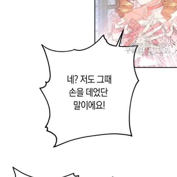 악녀는 마리오네트 13화 56