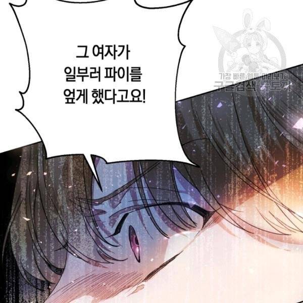 악녀는 마리오네트 13화 57