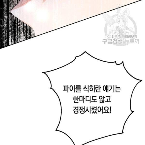 악녀는 마리오네트 13화 58