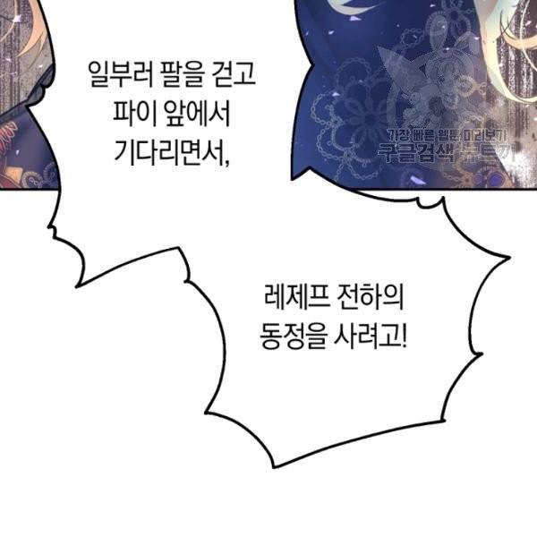 악녀는 마리오네트 13화 61