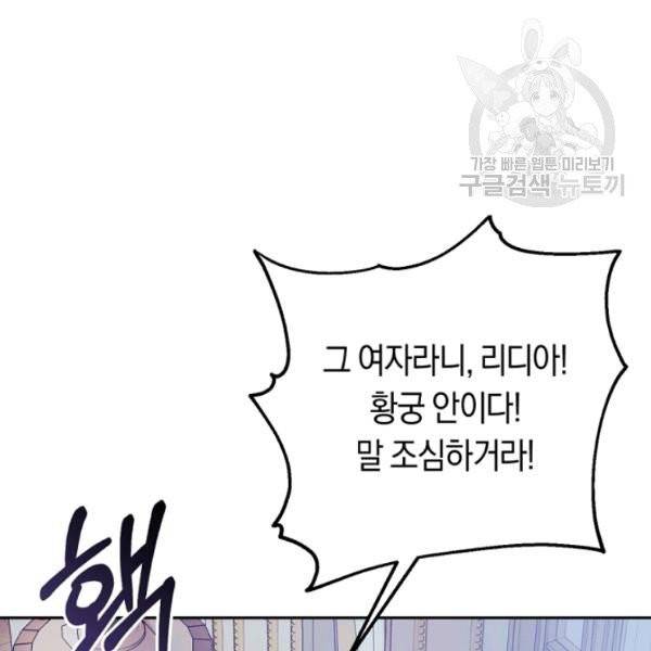 악녀는 마리오네트 13화 62