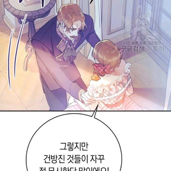 악녀는 마리오네트 13화 63