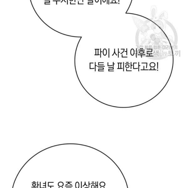 악녀는 마리오네트 13화 64