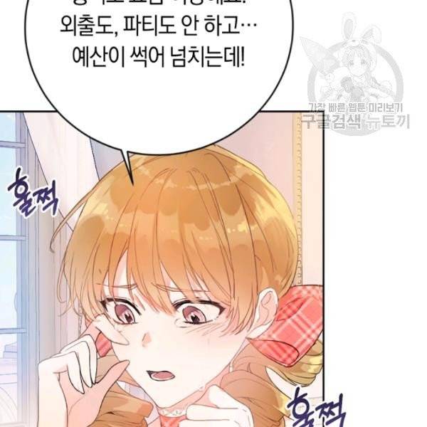 악녀는 마리오네트 13화 65