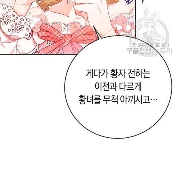 악녀는 마리오네트 13화 66