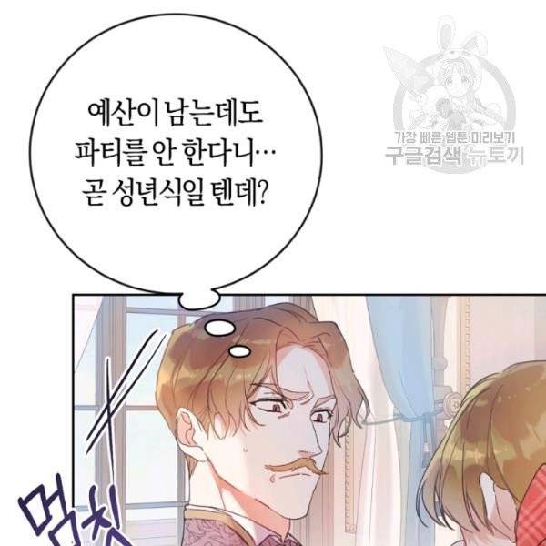 악녀는 마리오네트 13화 67