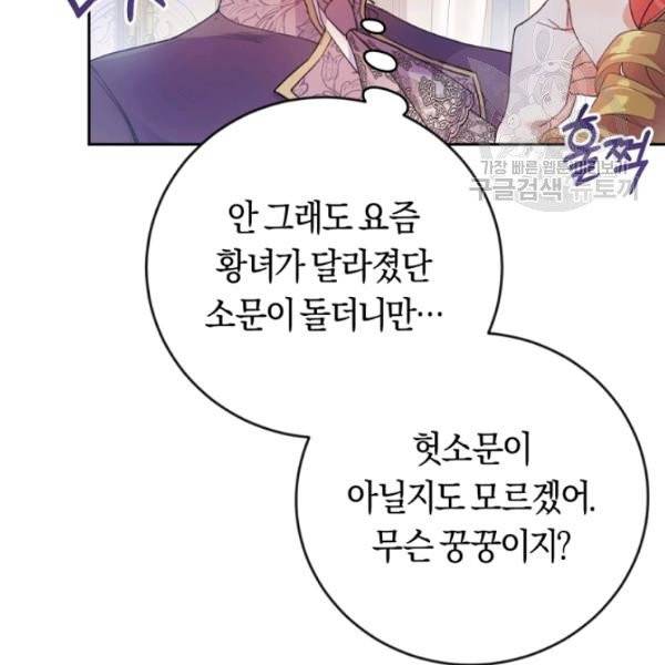 악녀는 마리오네트 13화 68