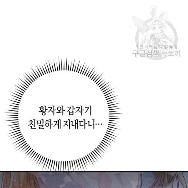 악녀는 마리오네트 13화 69
