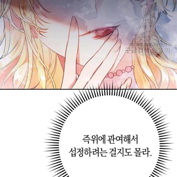 악녀는 마리오네트 13화 70